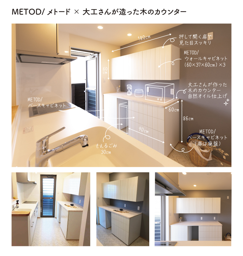 METODのベースキャビネットに大工さんが造った木のカウンターを組み合わせました。
多様なカスタマイズができるイケアのキッチンシステム「METOD（メトード）」は
キッチンのサイズや形に関わらず、空間を最大限有効活用した理想のキッチンを手に入れることができます。